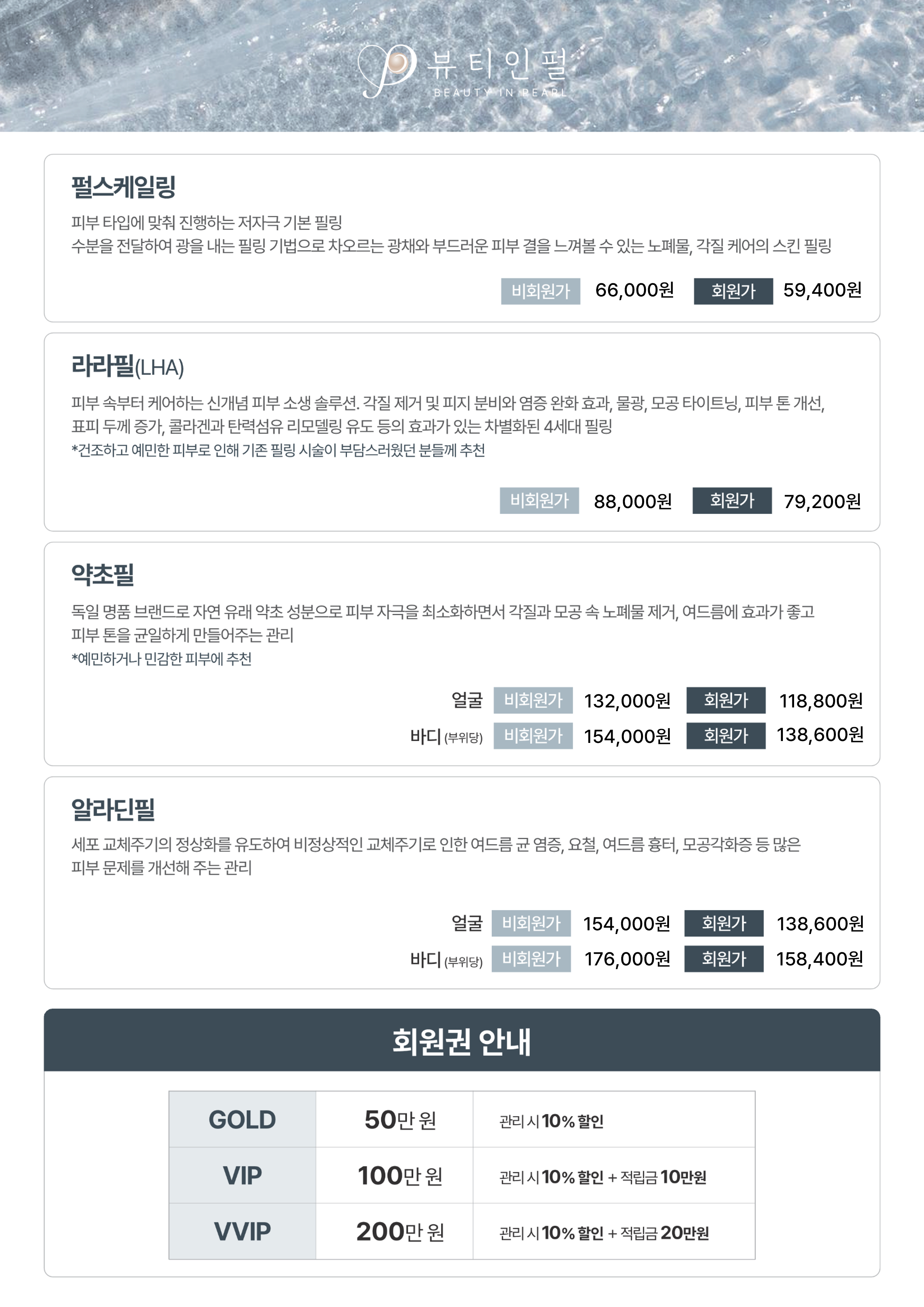 강남피부관리 뷰티인펄