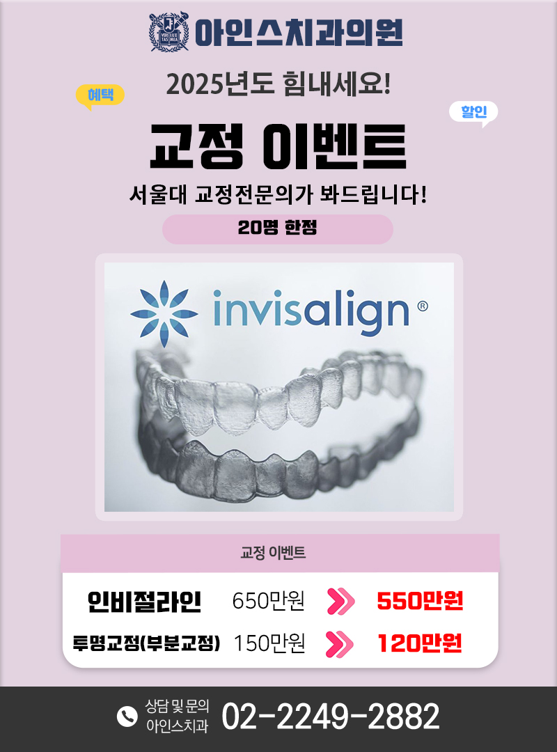 아인스치과의원