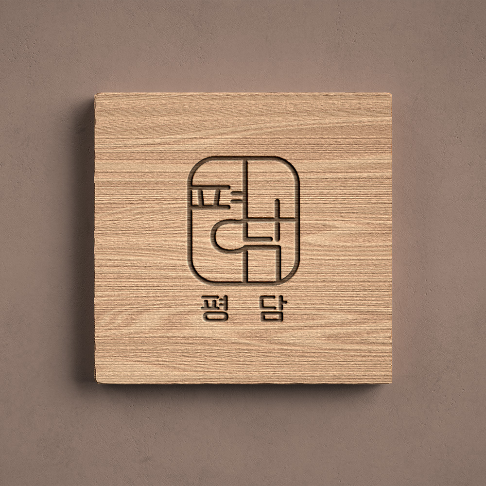 평담 평택용죽점