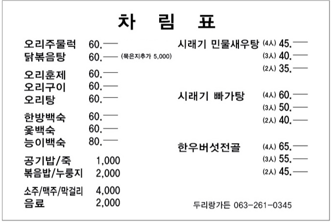 두리랑