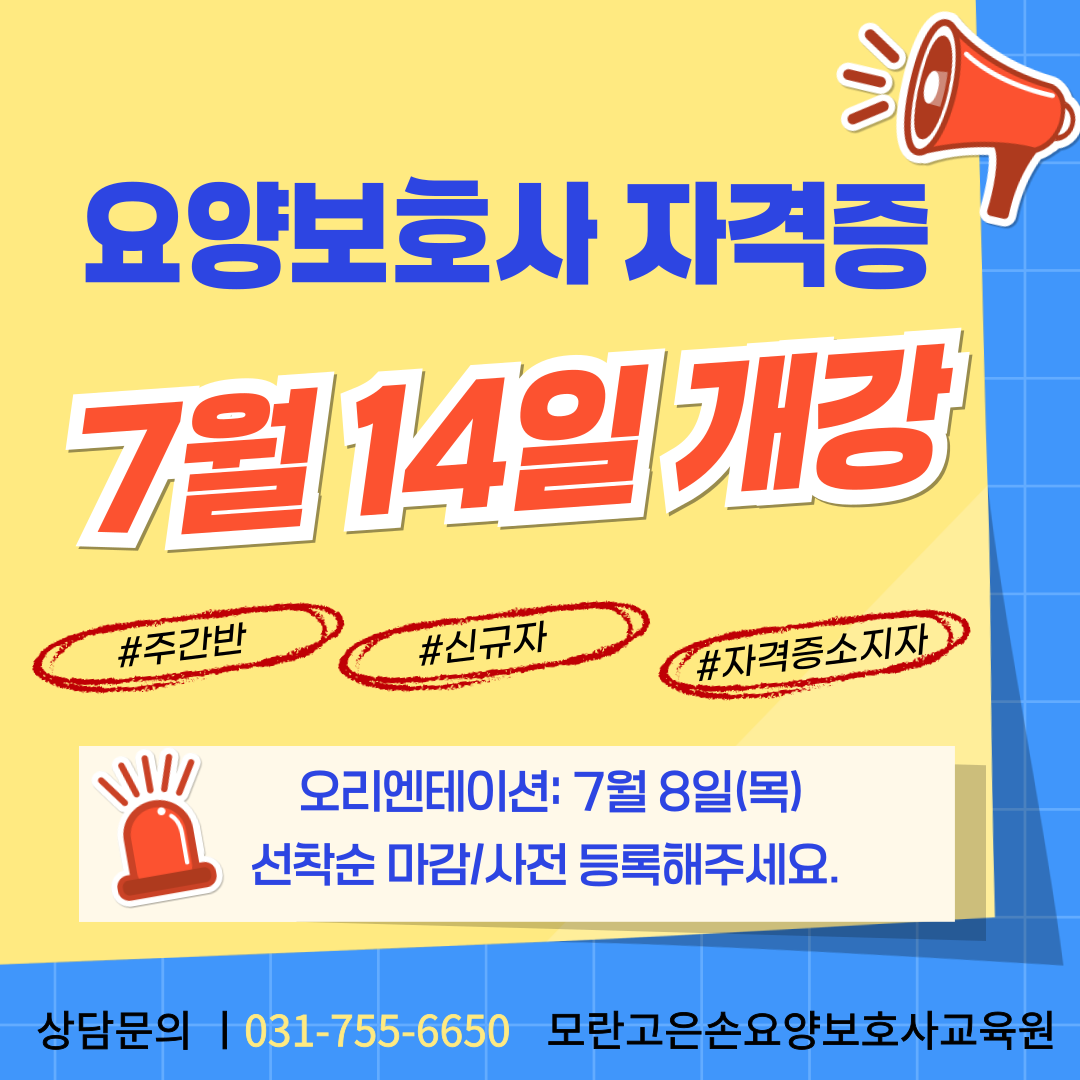 모란고은손 요양보호사교육원