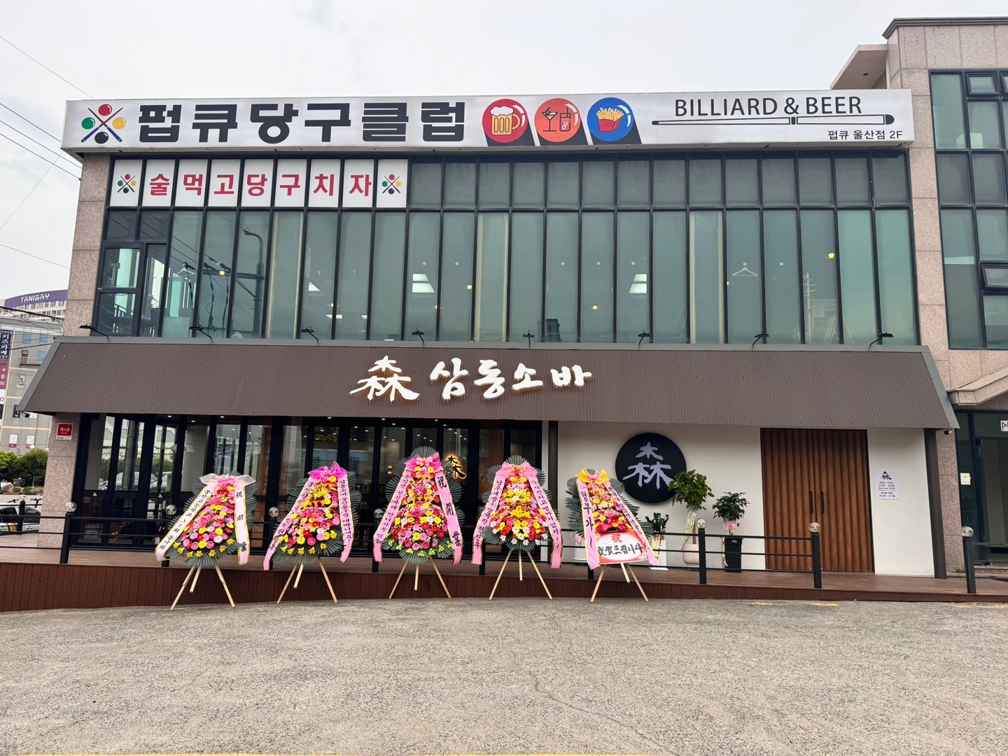 삼동소바 울산동구점