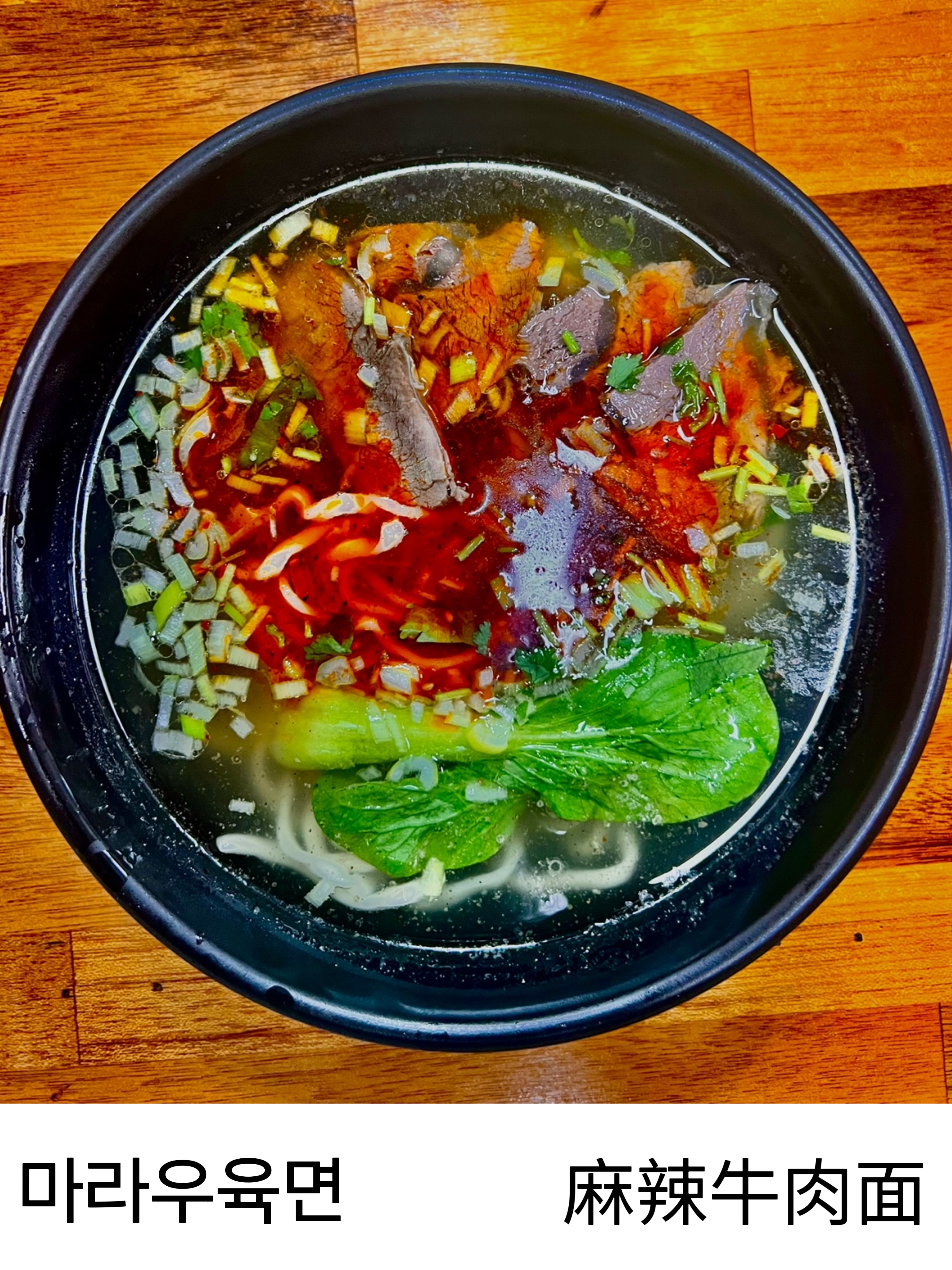 천향우육면