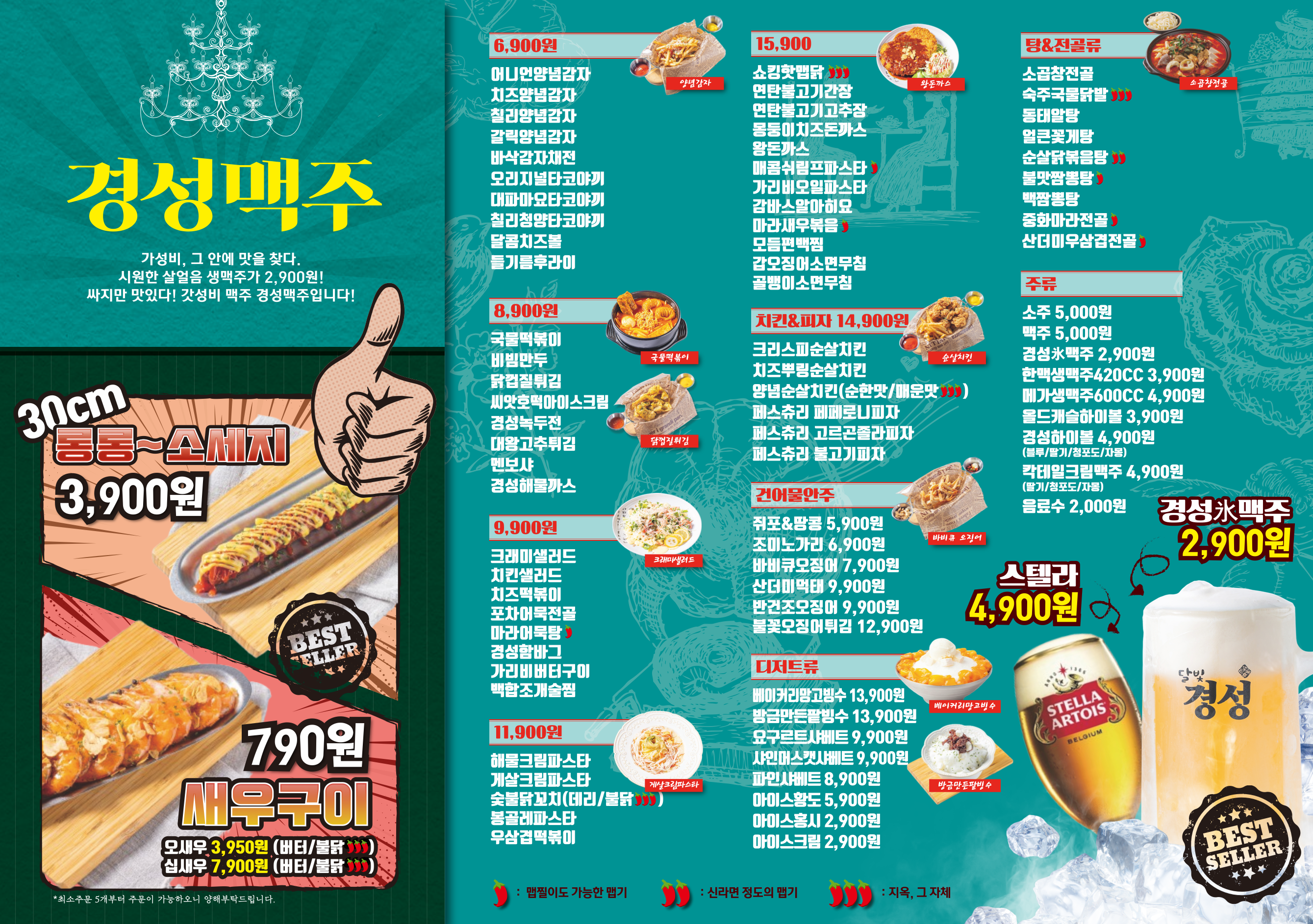 달빛경성맥주 평택칠원점