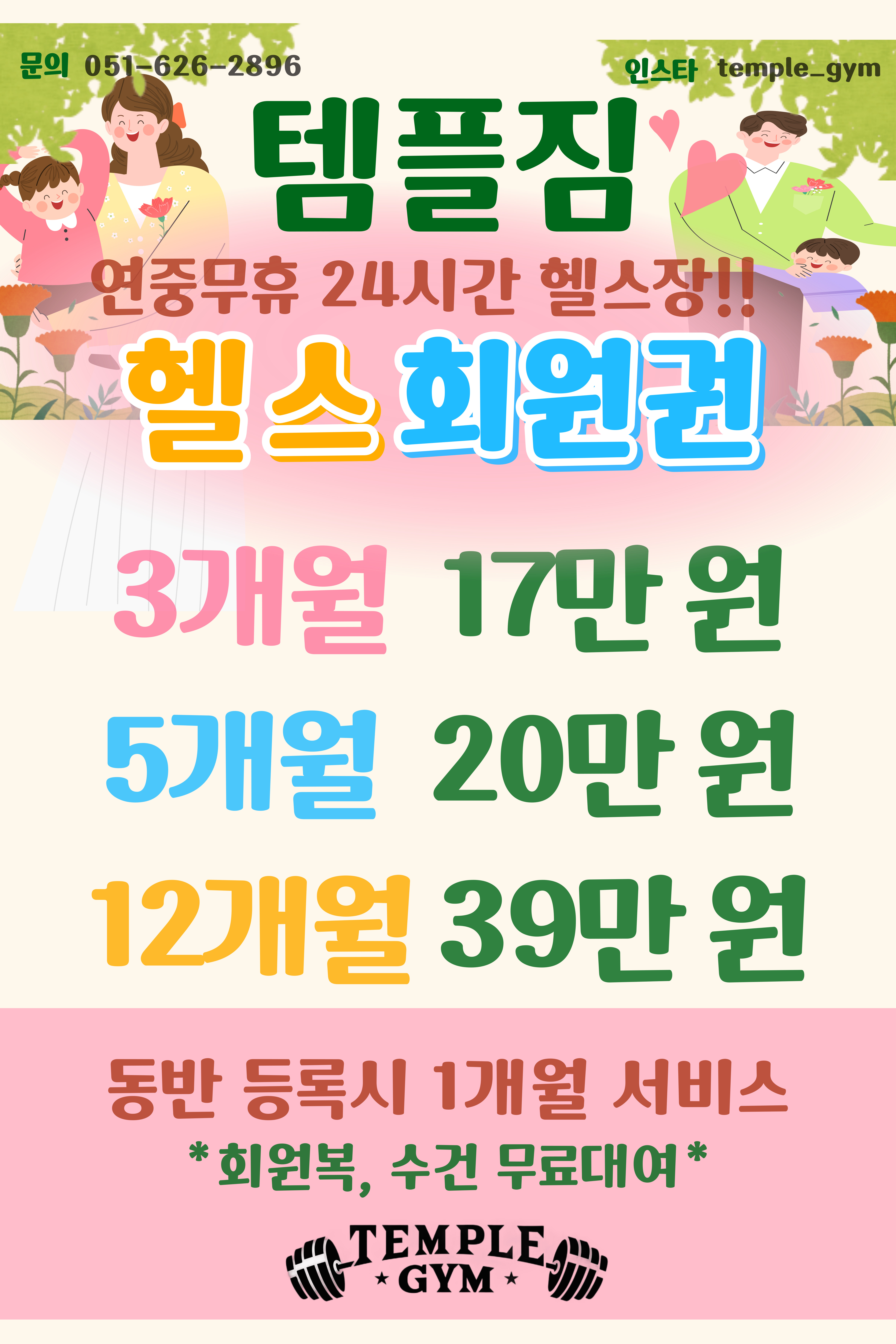 템플짐 헬스&PT