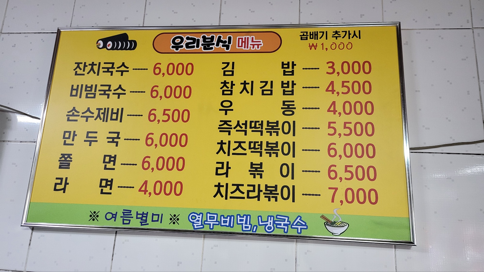 우리분식