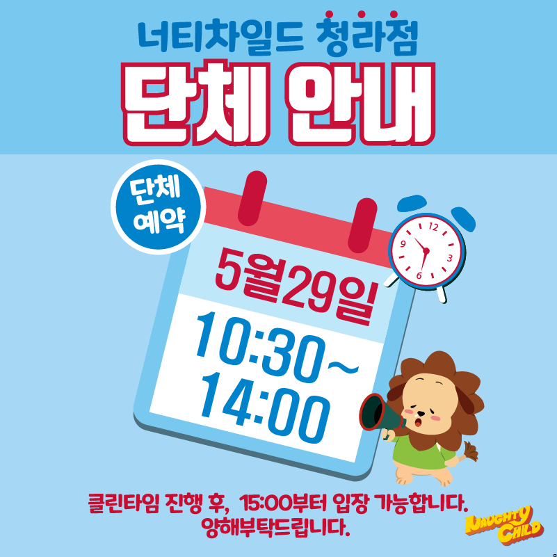너티차일드 청라점 내부 또는 관련 모습