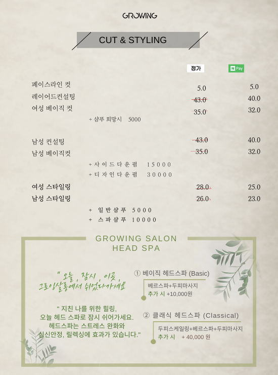 그로잉살롱 전포문현점