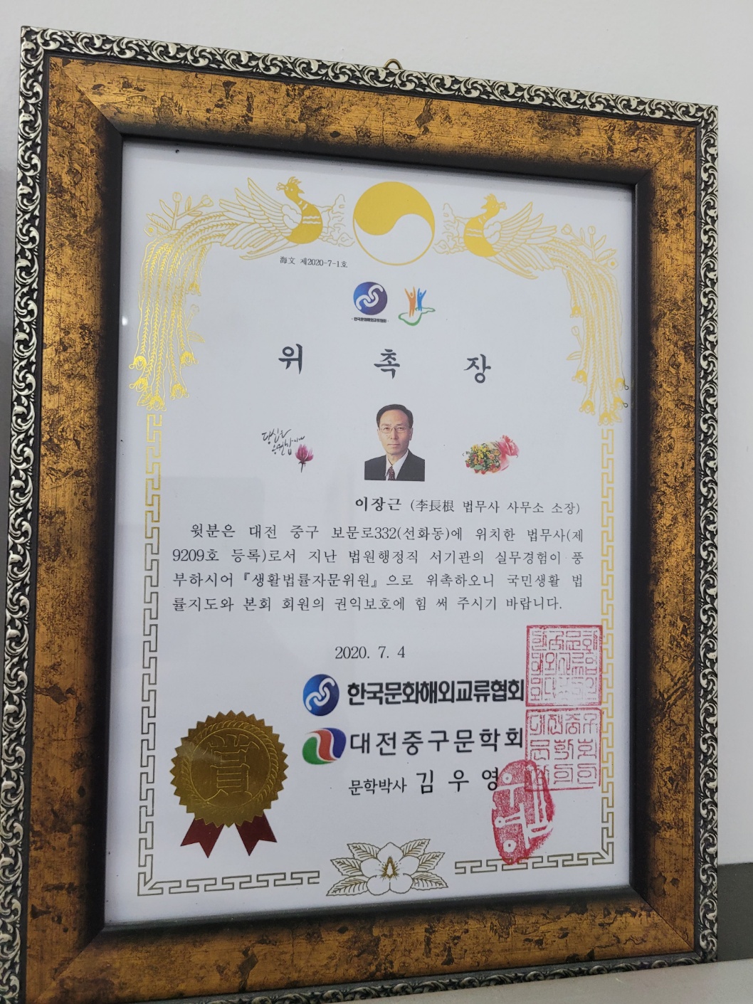 법무사 이장근사무소