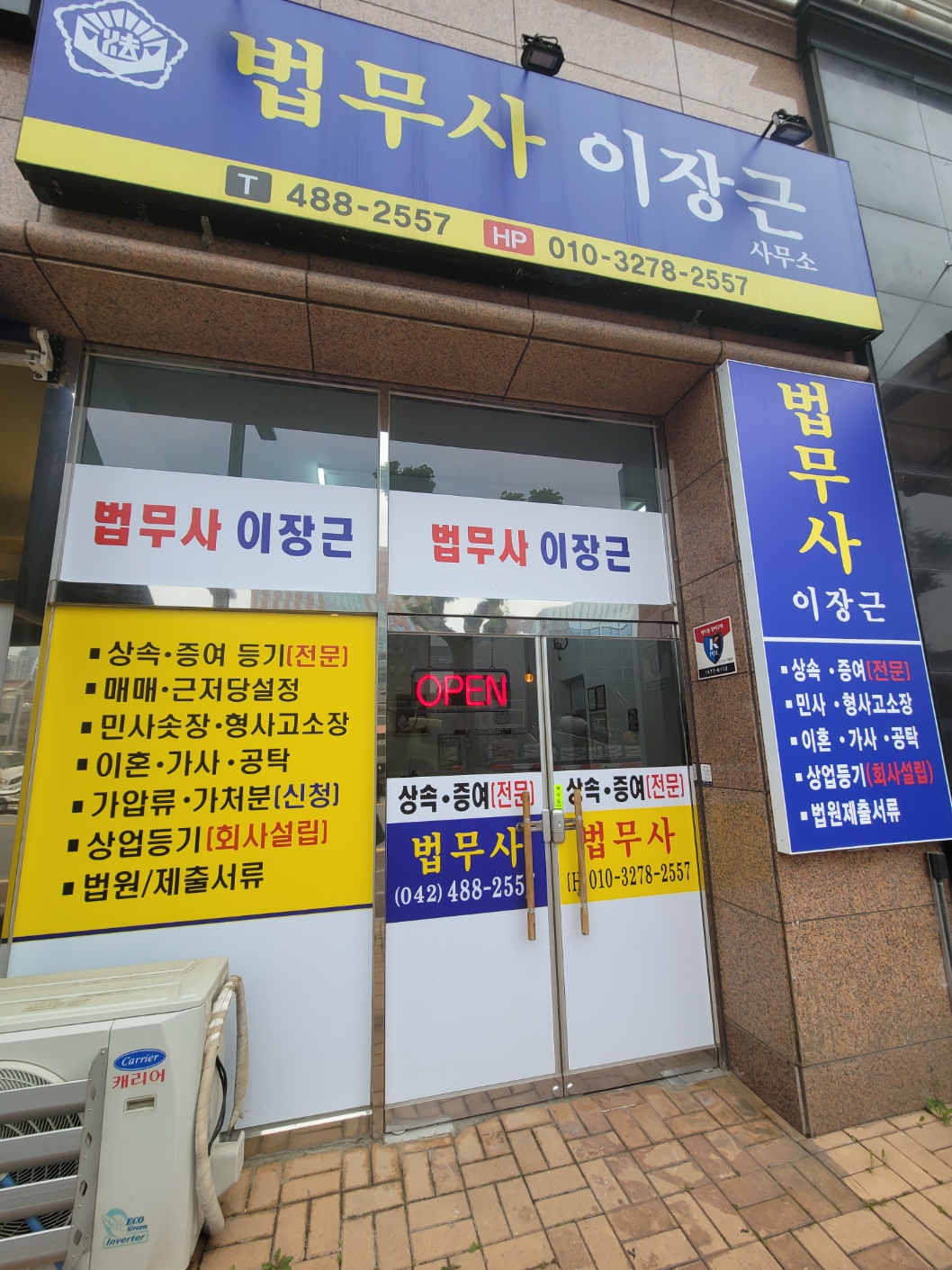법무사 이장근사무소