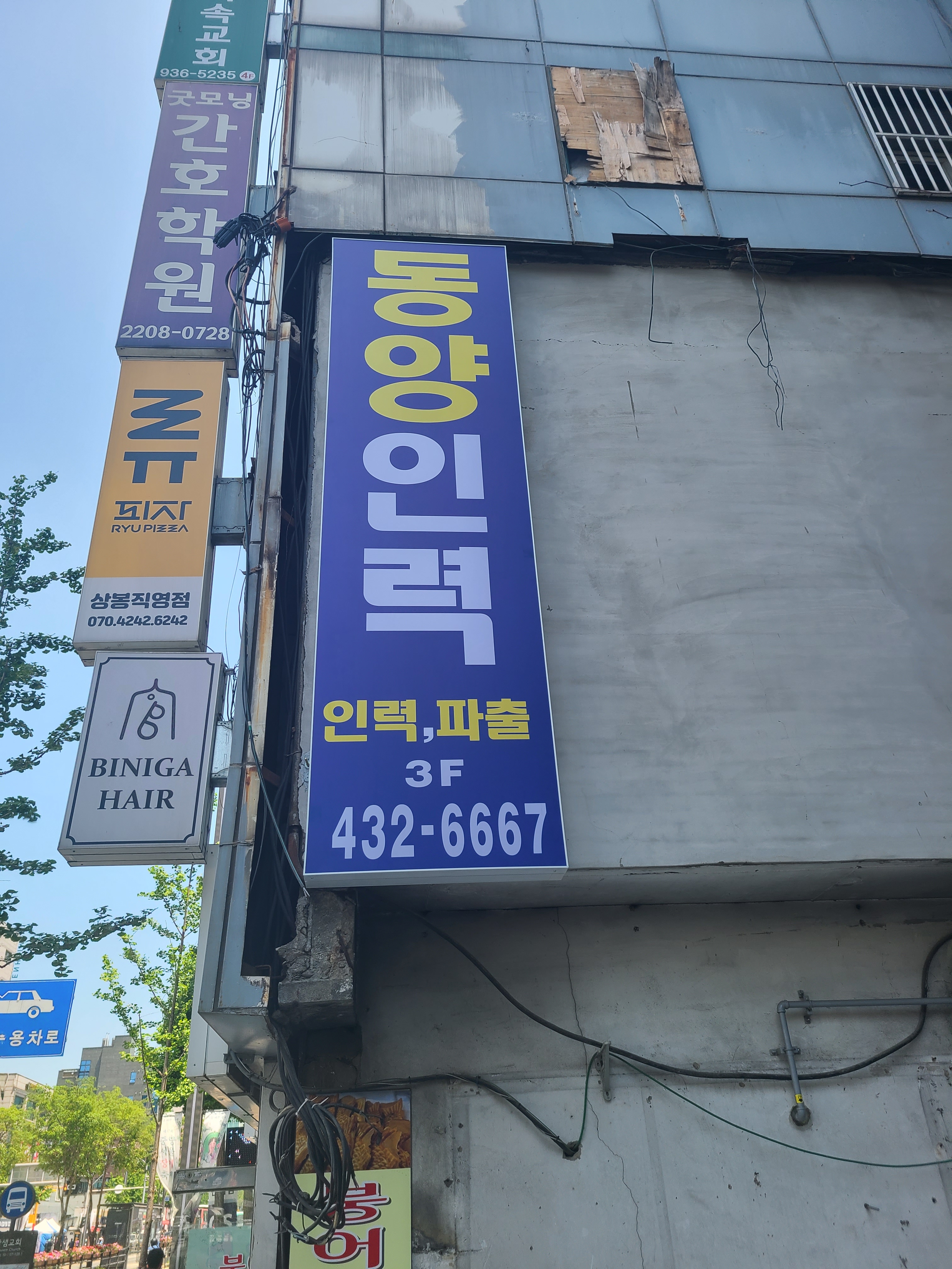 동양인력개발 상봉지점