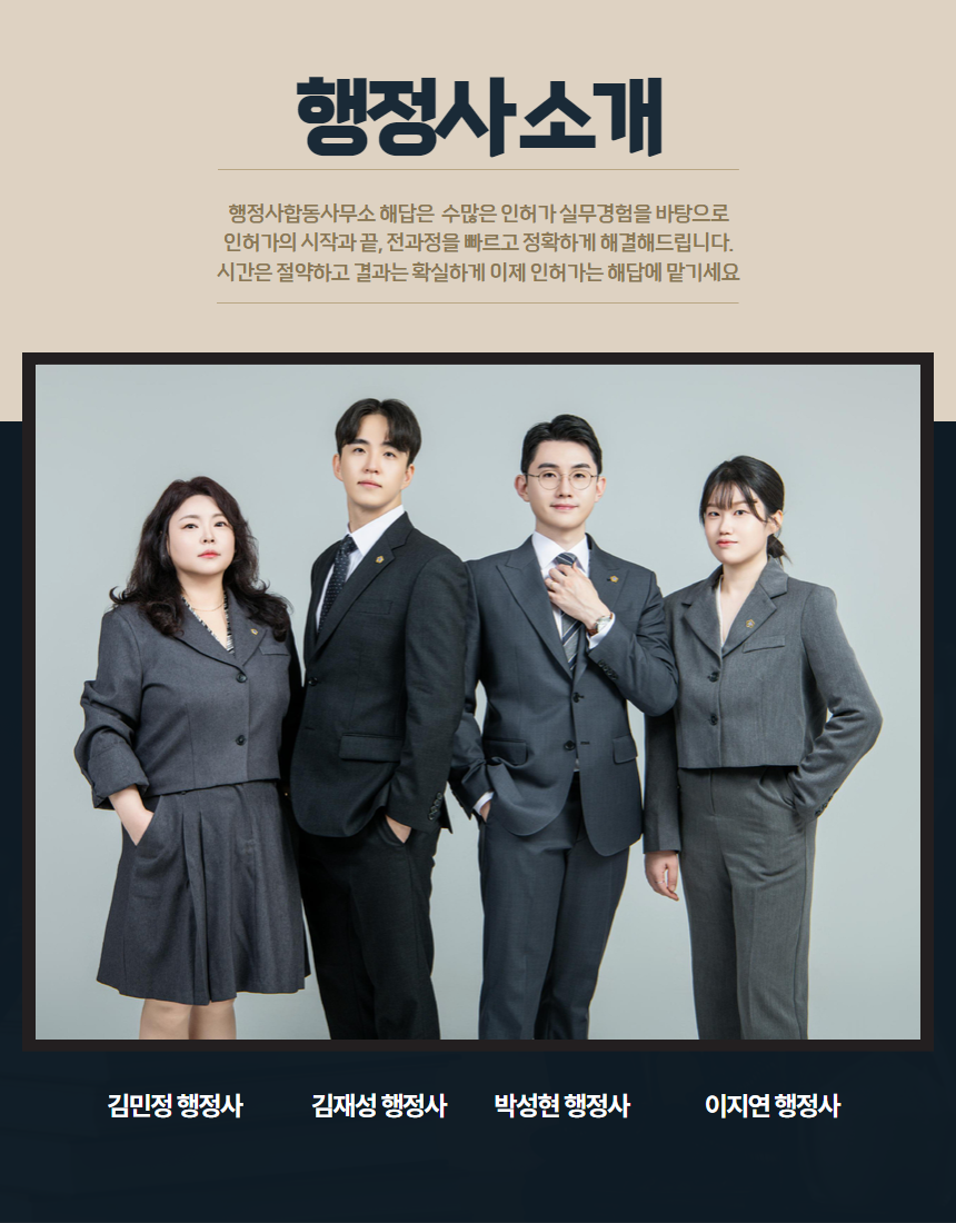 행정사합동사무소 해답