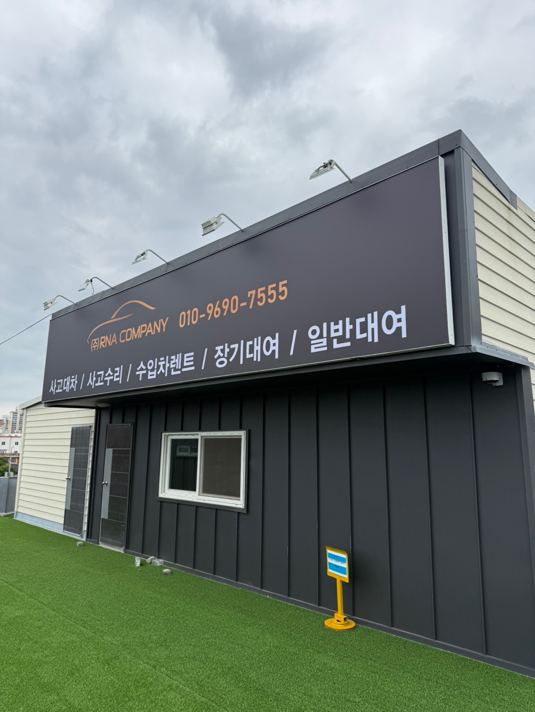 알앤에이컴퍼니