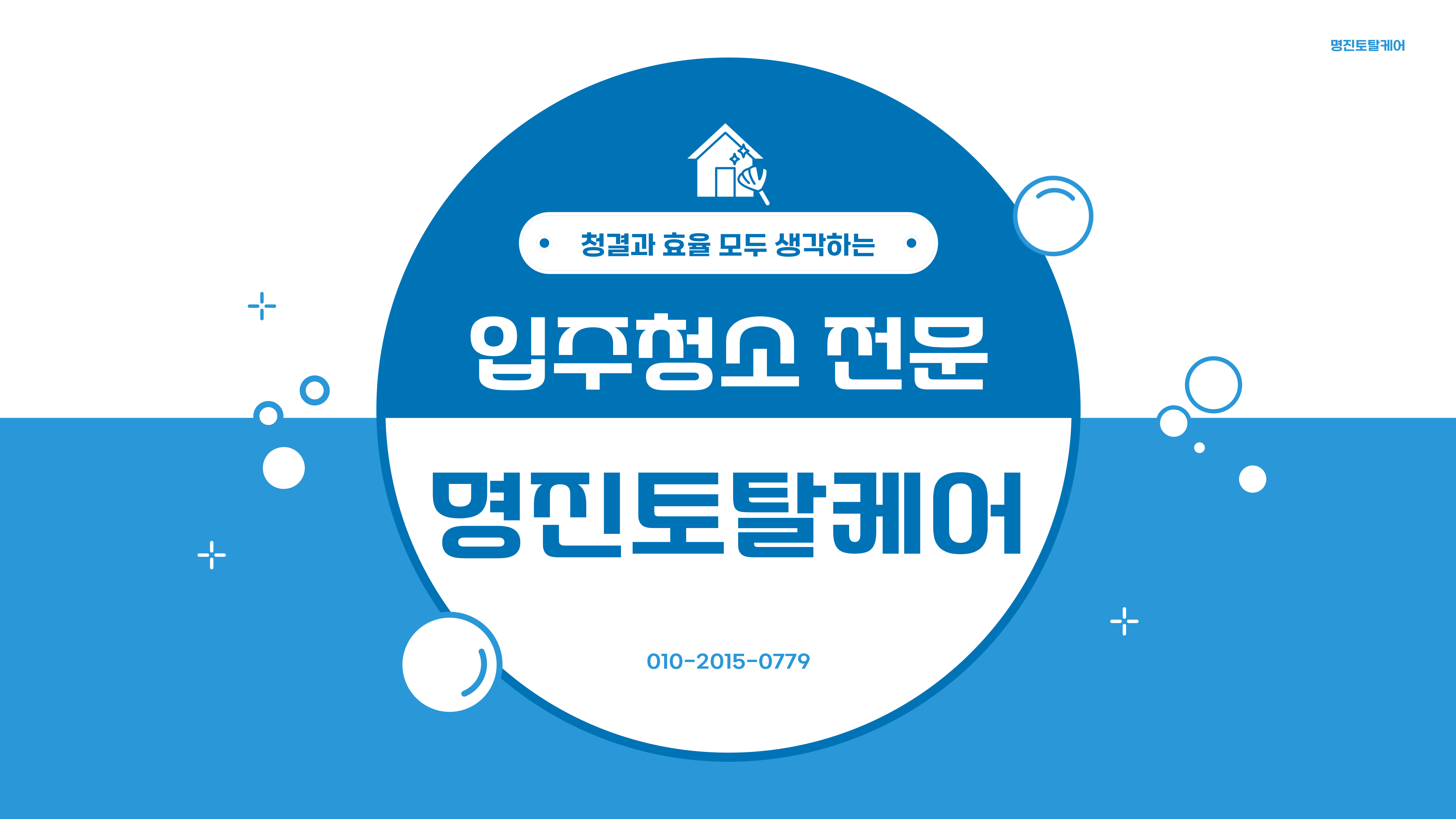 명진토탈케어