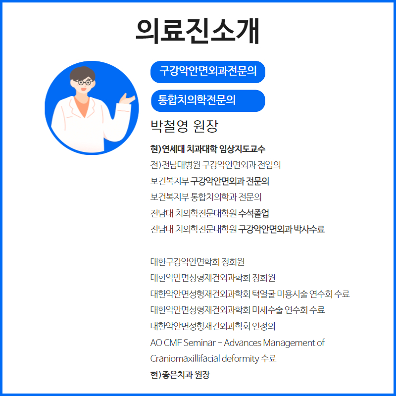 좋은치과의원