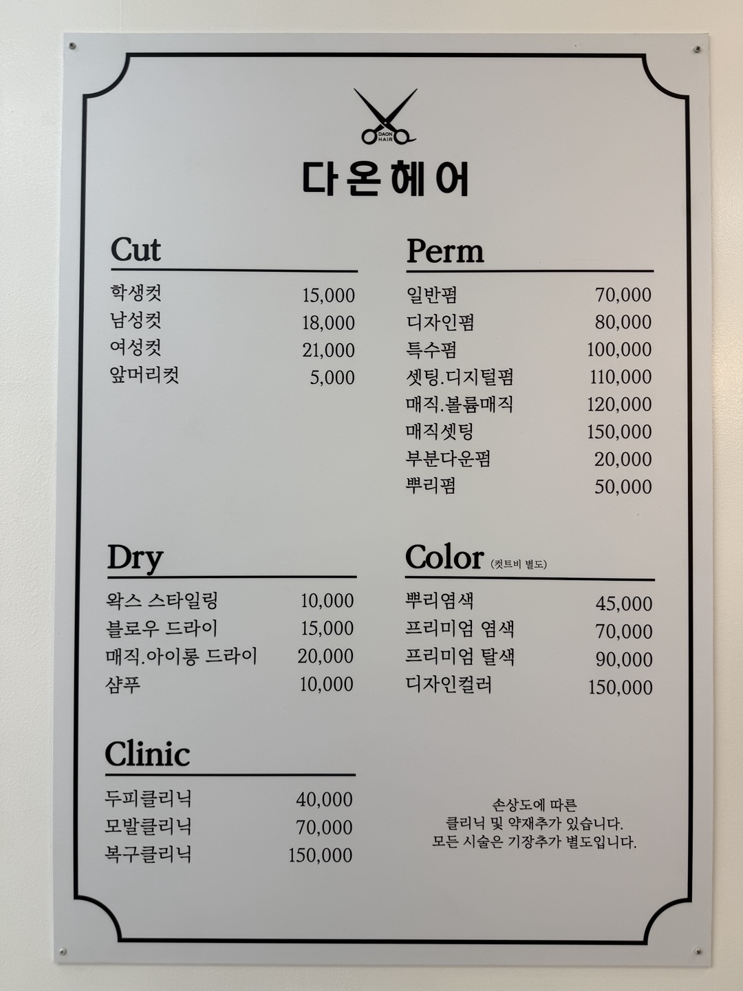 다온헤어
