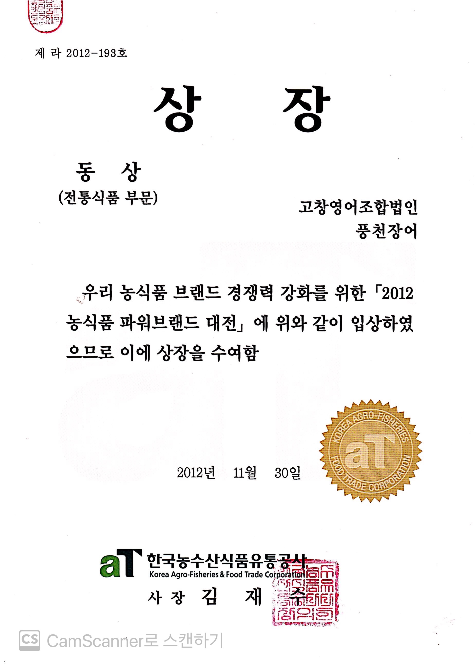 고창영어조합법인