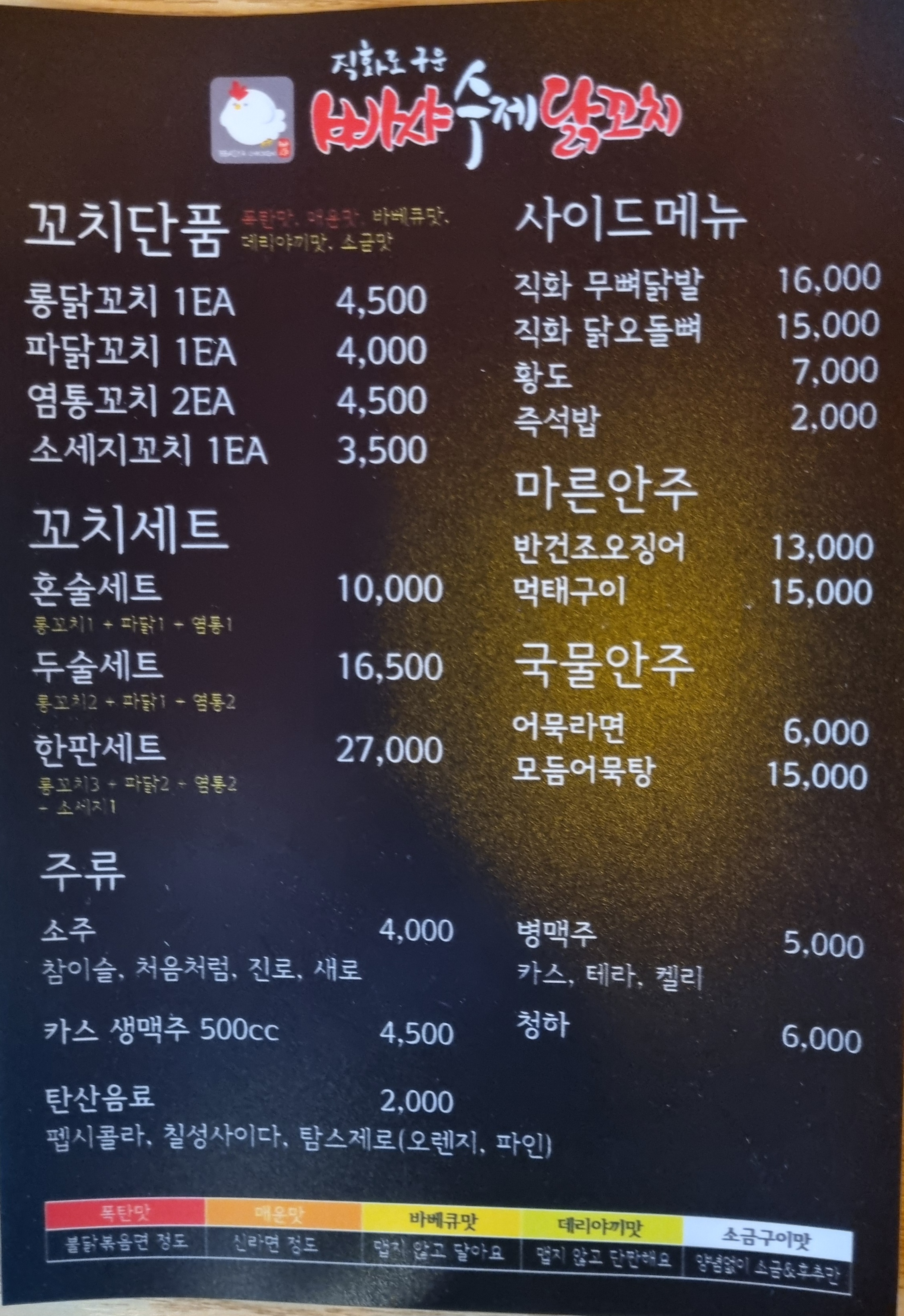 빠샤수제닭꼬치 간석점