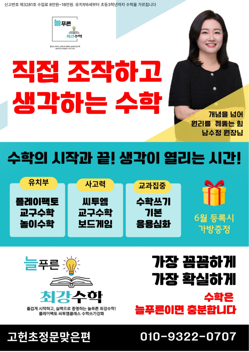 플레이팩토 씨투엠클래스 늘푸른사고력수학교실