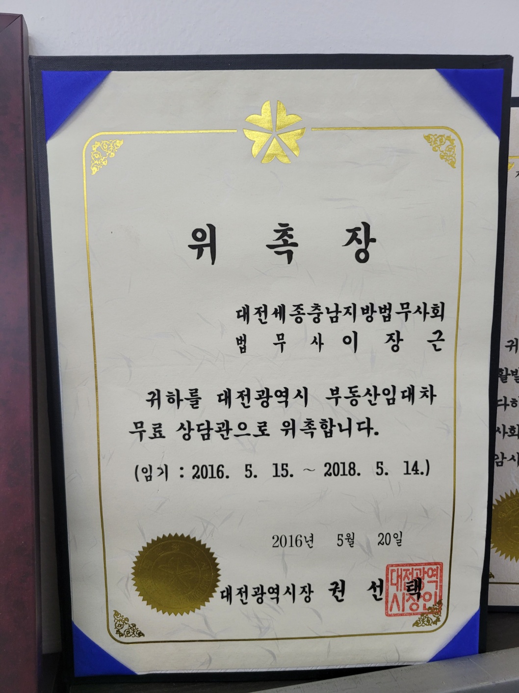 법무사 이장근사무소
