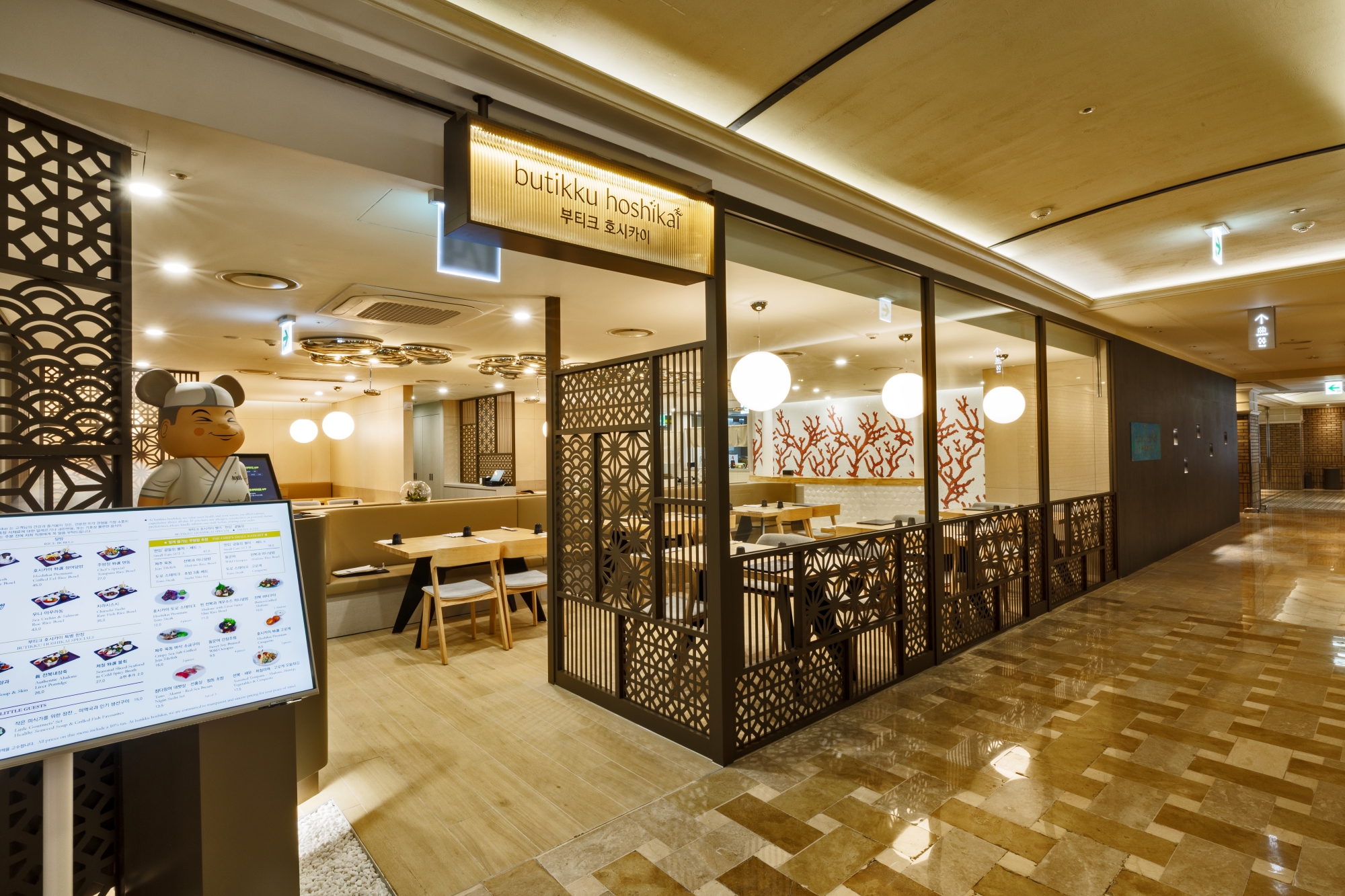 부티크 호시카이 롯데백화점 잠실점