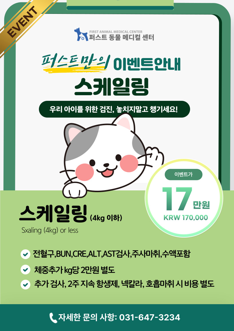 퍼스트동물메디컬센터 대표 이미지