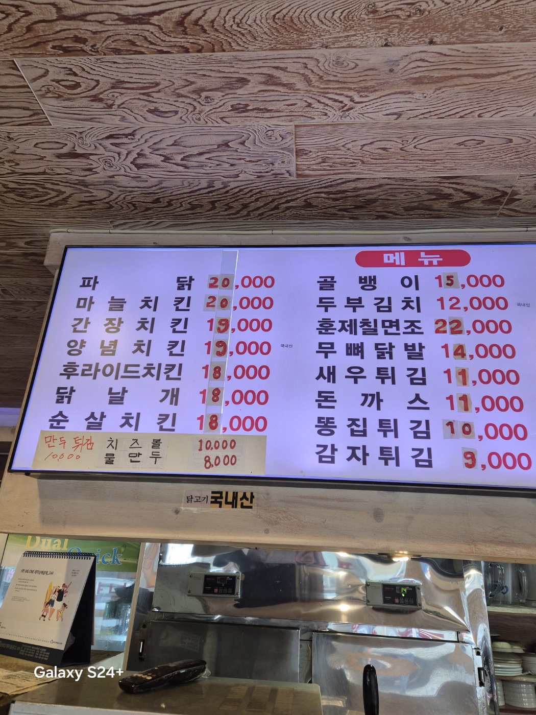 우리집양념통닭