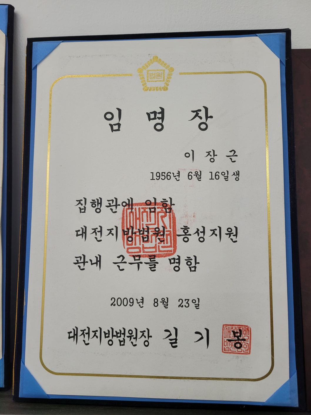 법무사 이장근사무소