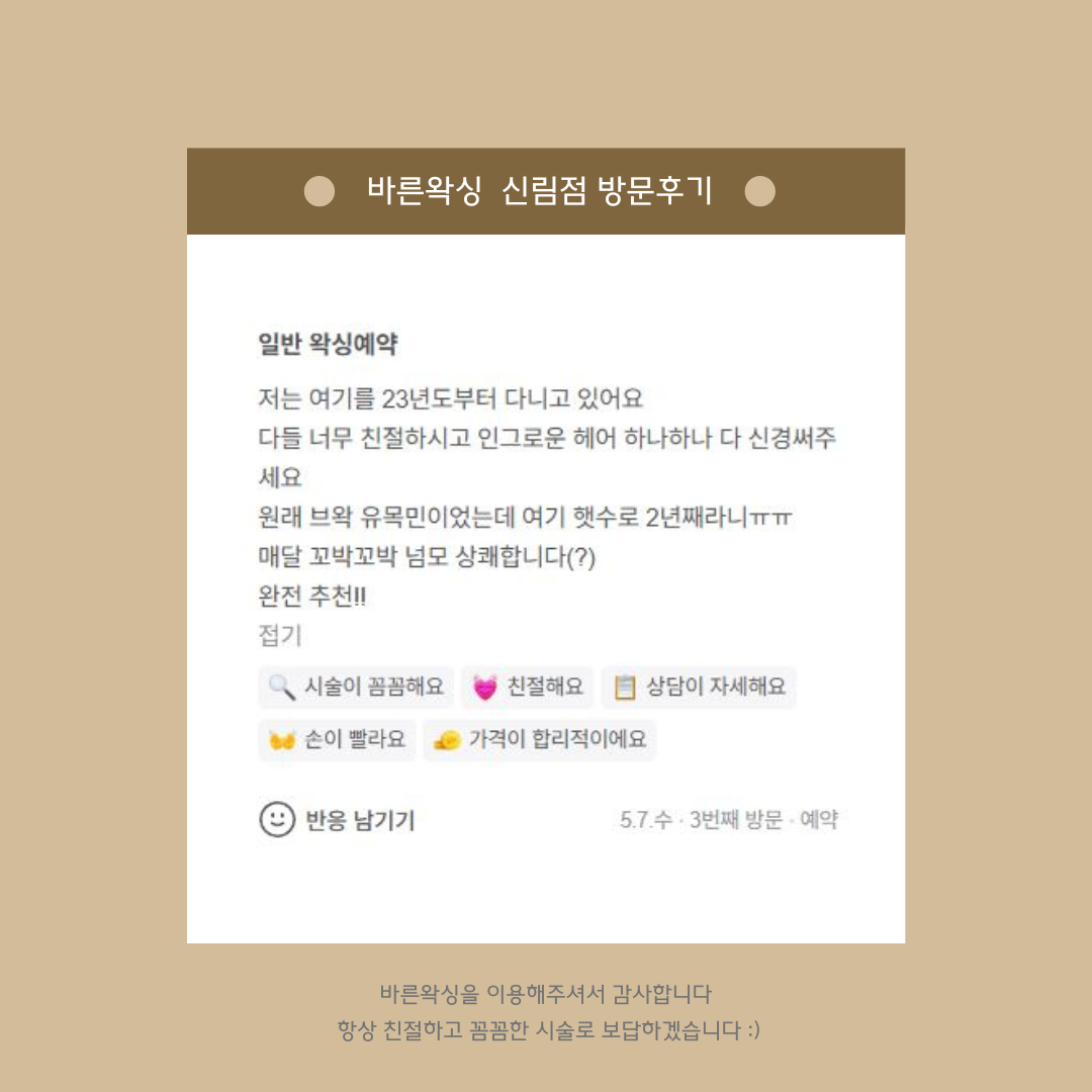 바른왁싱 신림점 대표 이미지