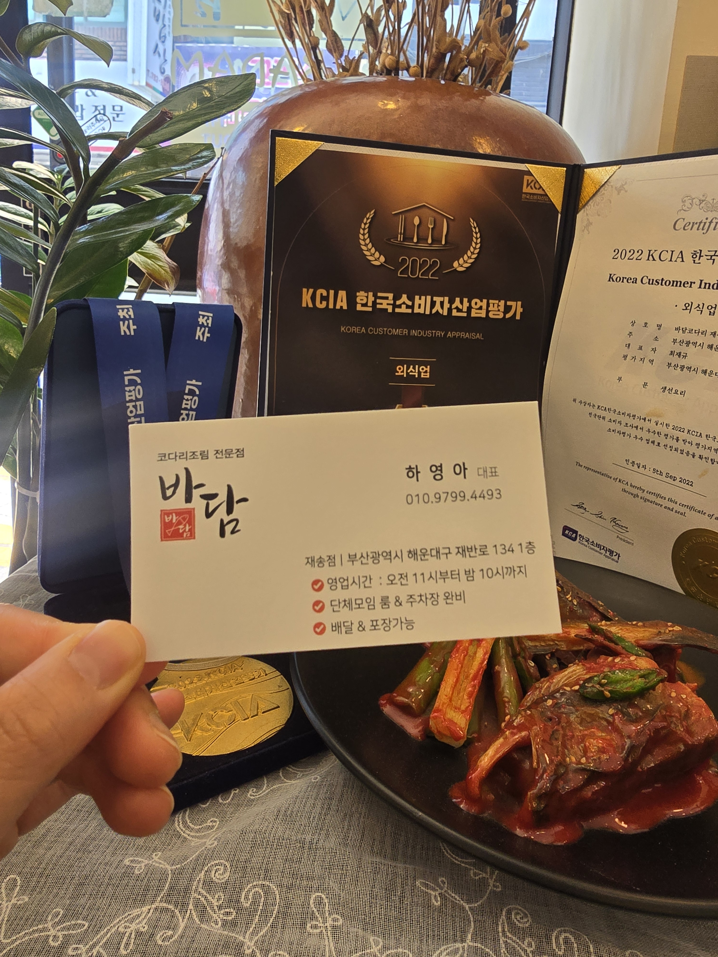 바담코다리 재송점
