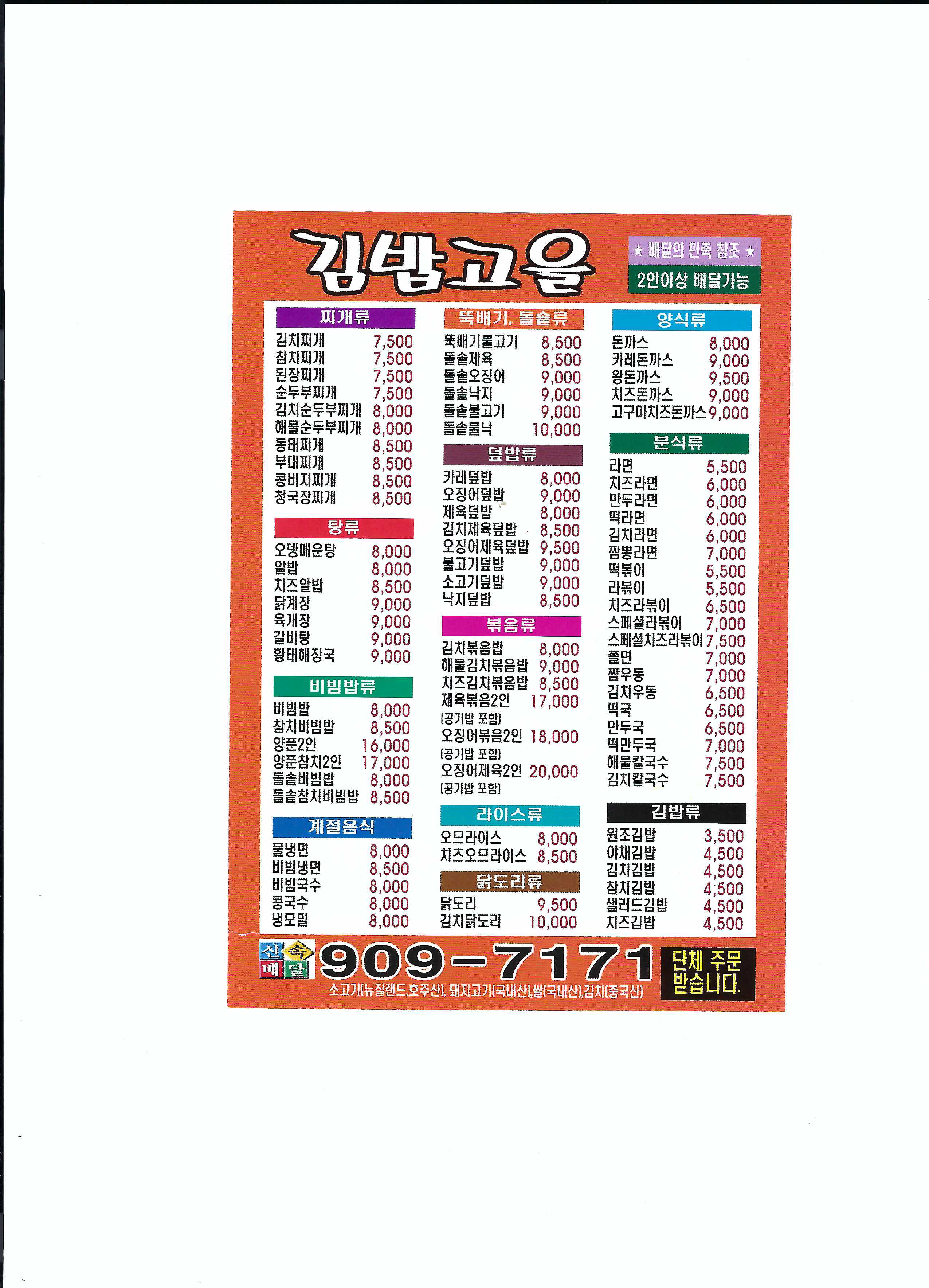 김밥고을 정릉점