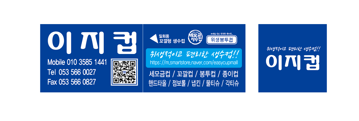 이지컵