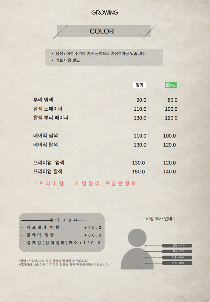 그로잉살롱 전포문현점