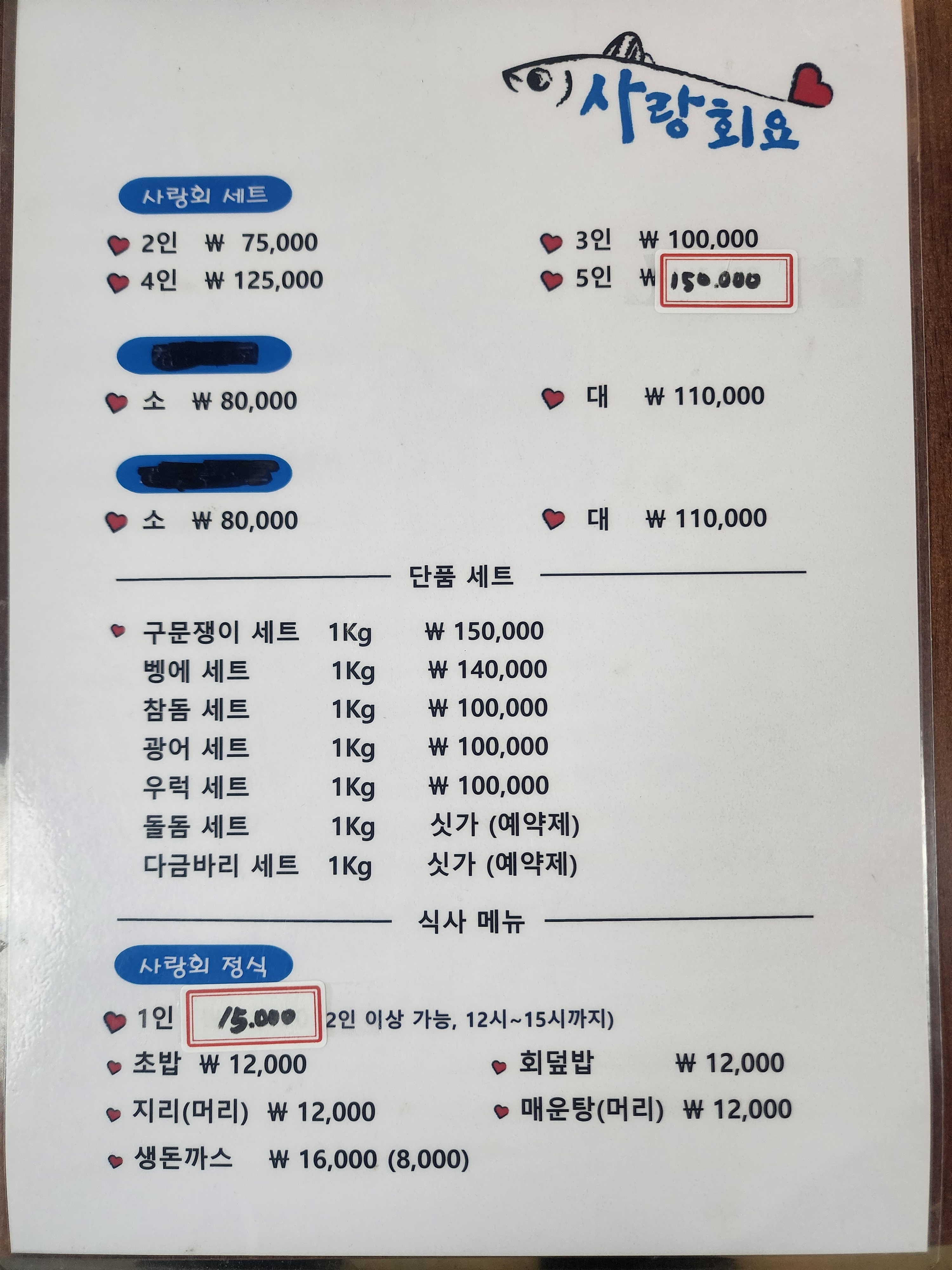 사랑회요