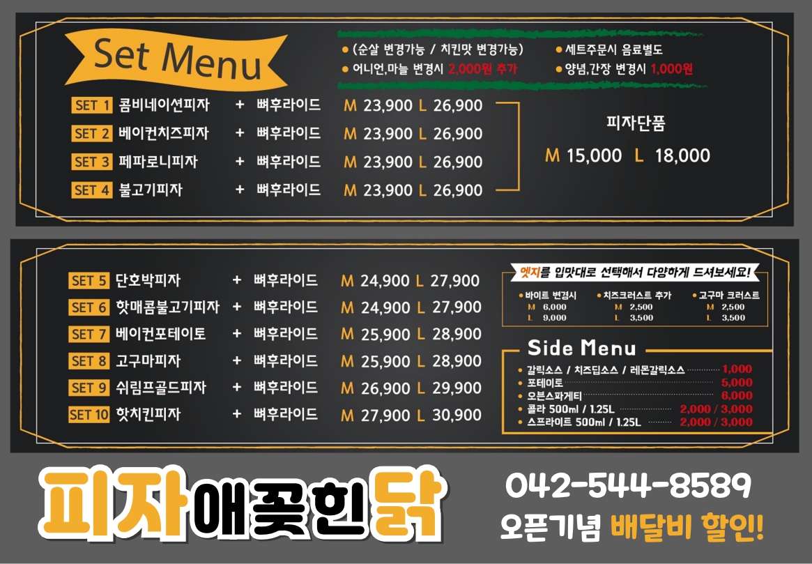 피자애꽂힌닭