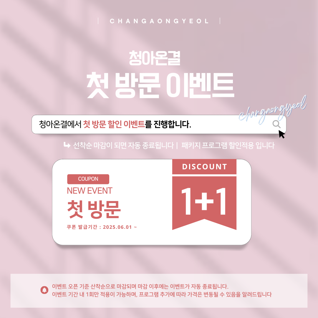 청아온결