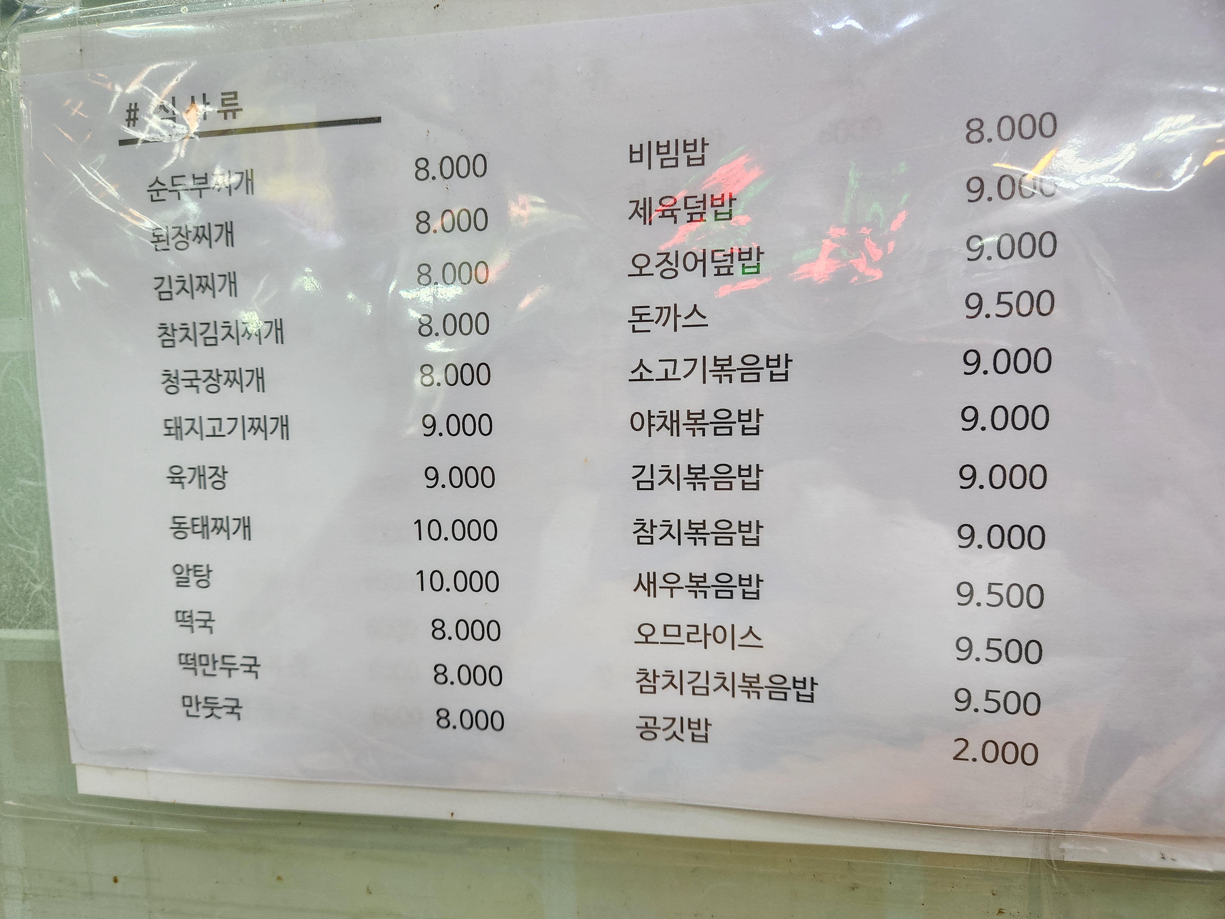 한양분식