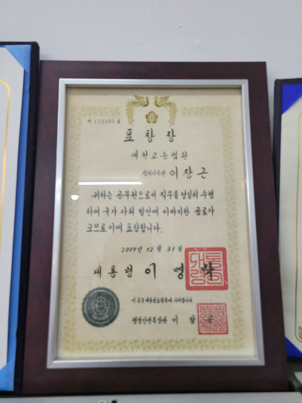 법무사 이장근사무소