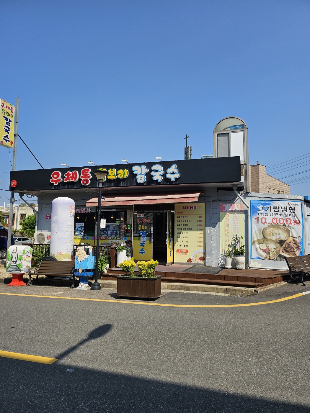 우체통찰보리칼국수