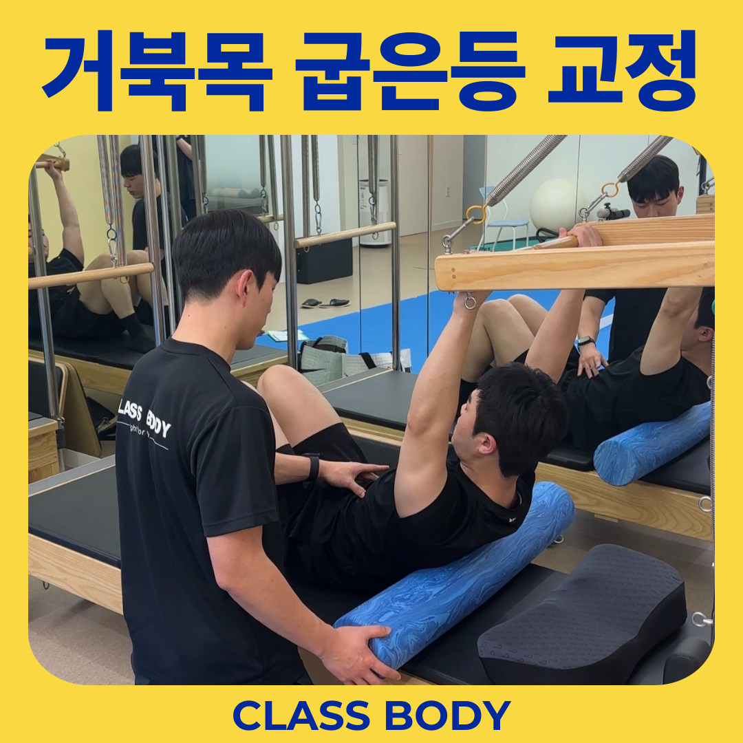 클래스바디 체형교정센터 분당서현점 photo 8