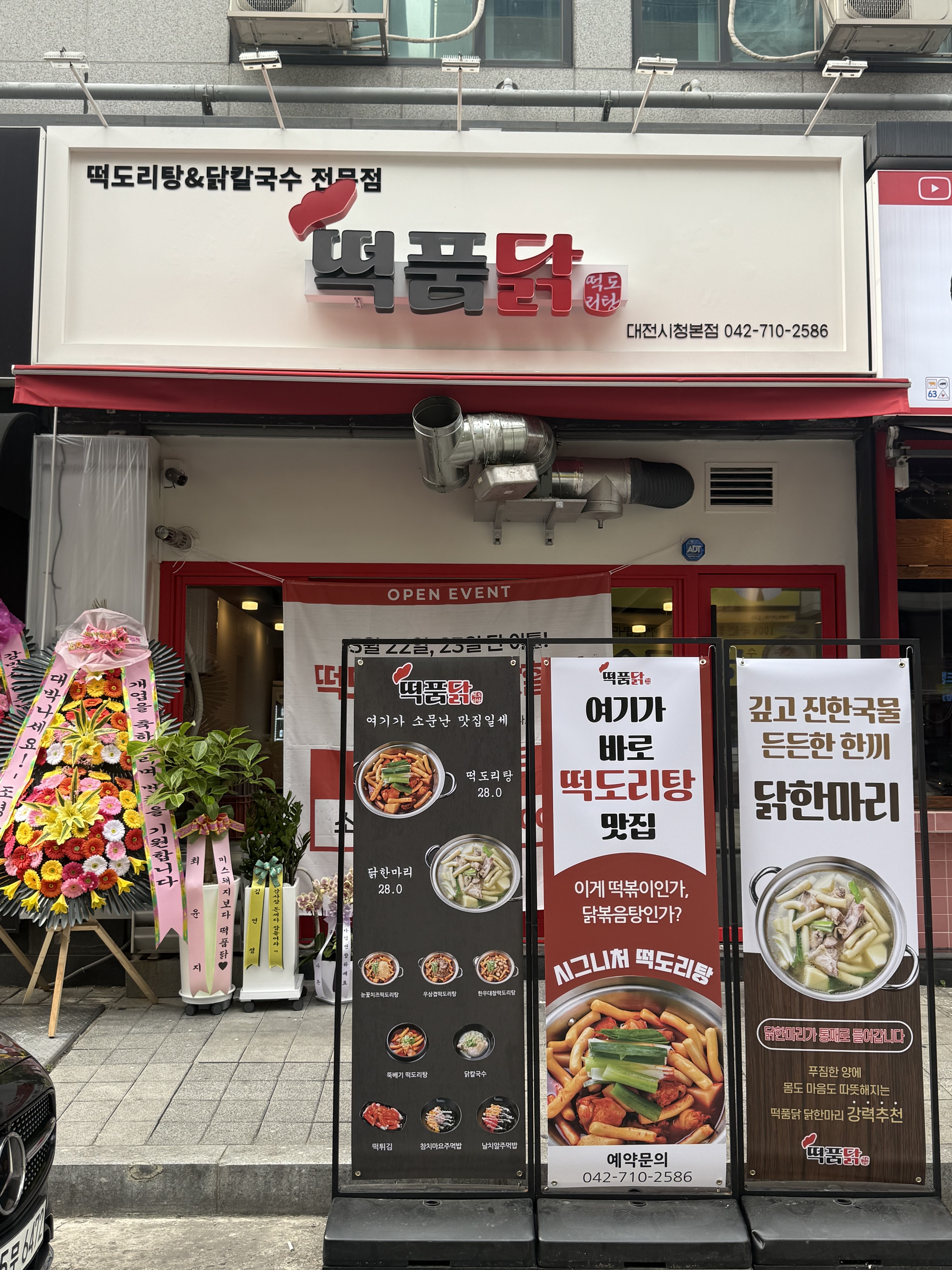 떡품닭 대전시청본점