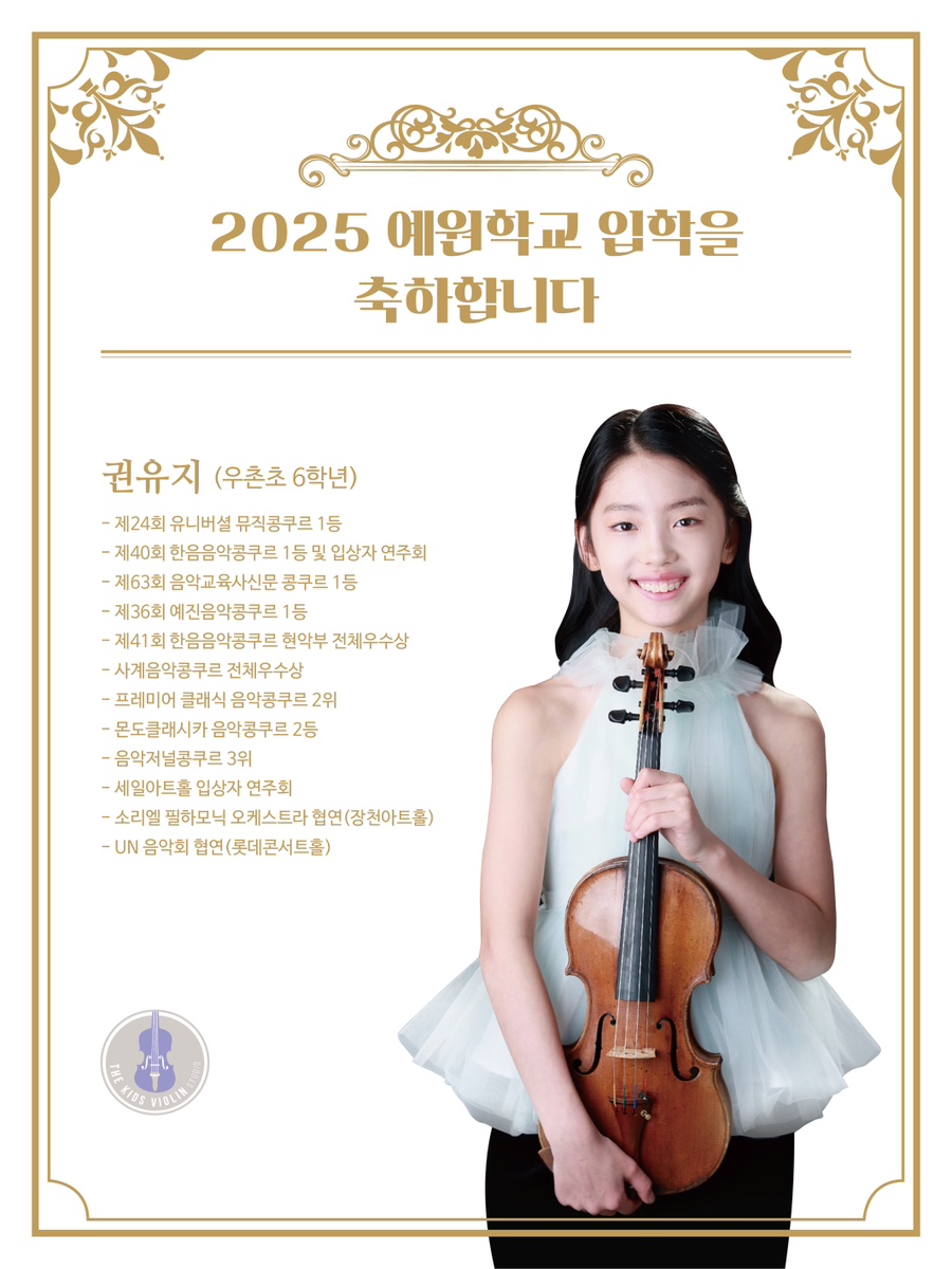 더키즈바이올린스튜디오음악학원