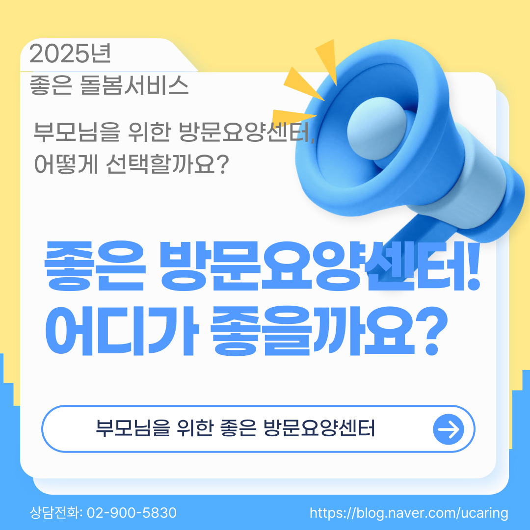 유케어링재가복지센터