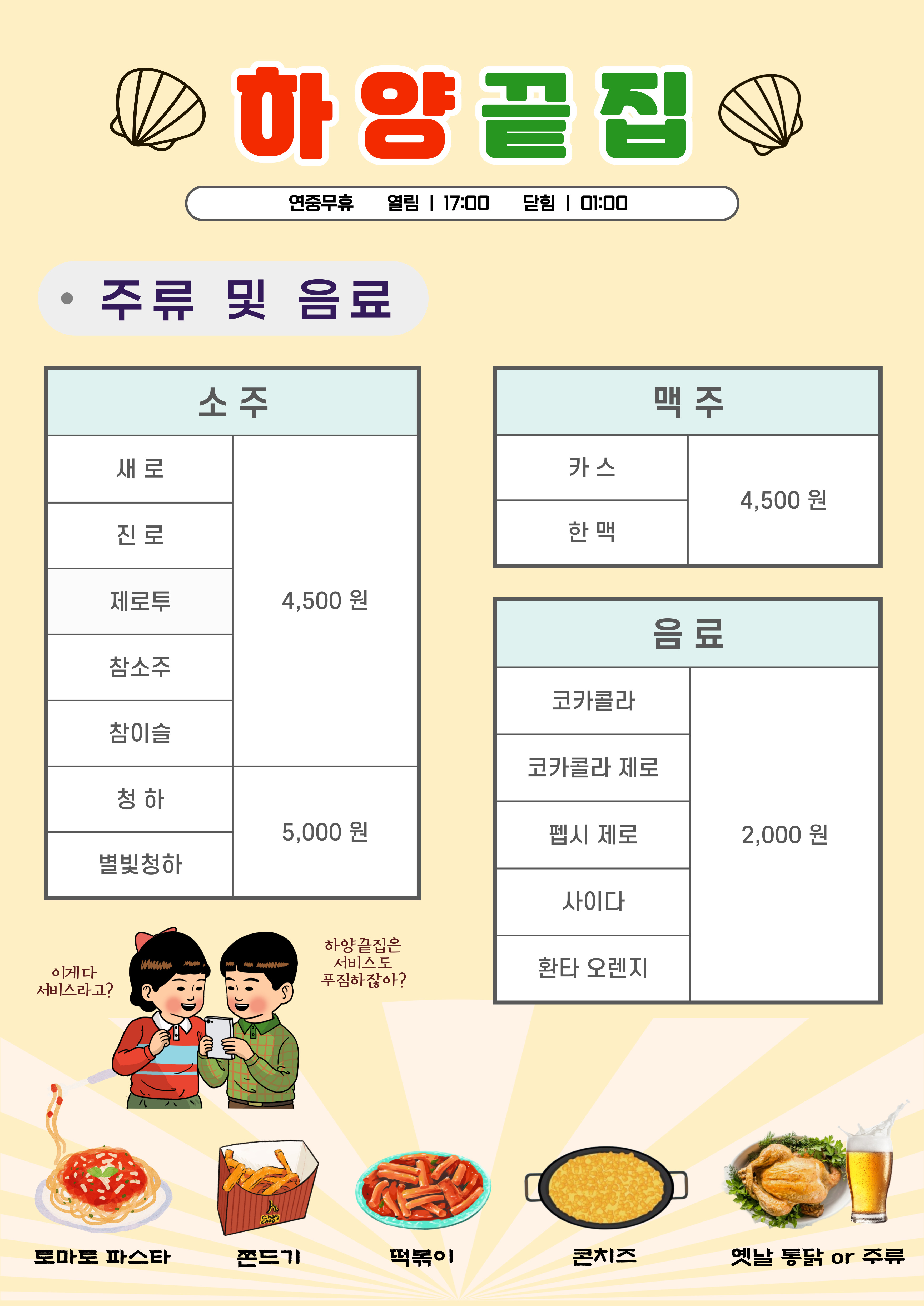 하양끝집 하양점