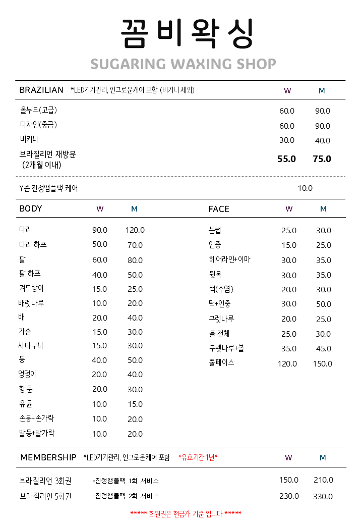 꼼비왁싱