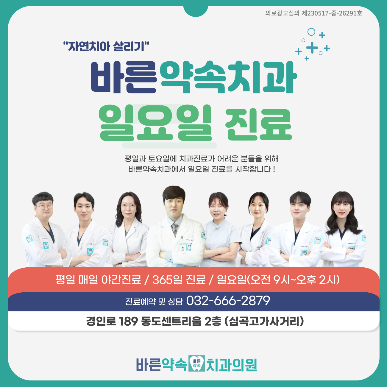 바른약속치과의원 부천본원