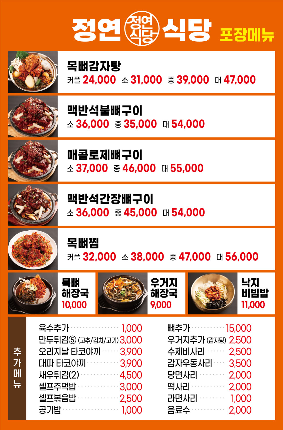 정연식당