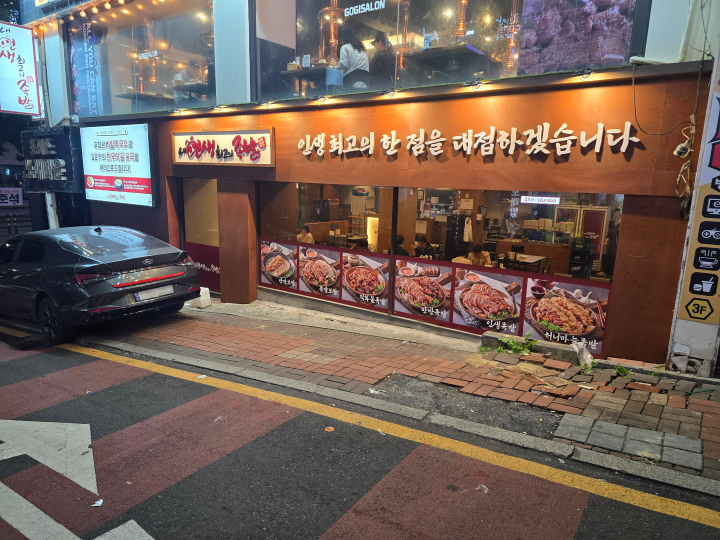 내인생최고의족발 주안점