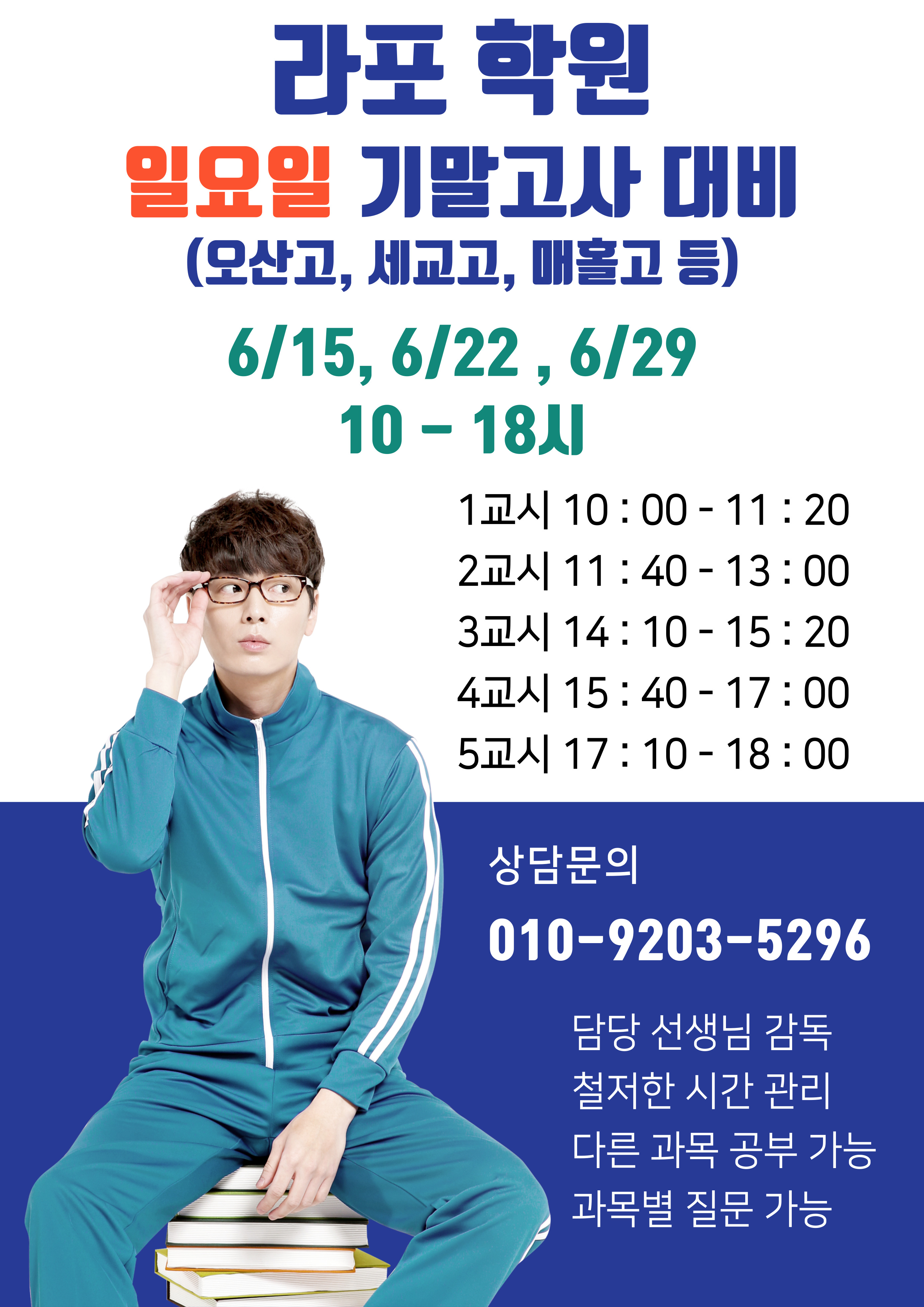 라포학원