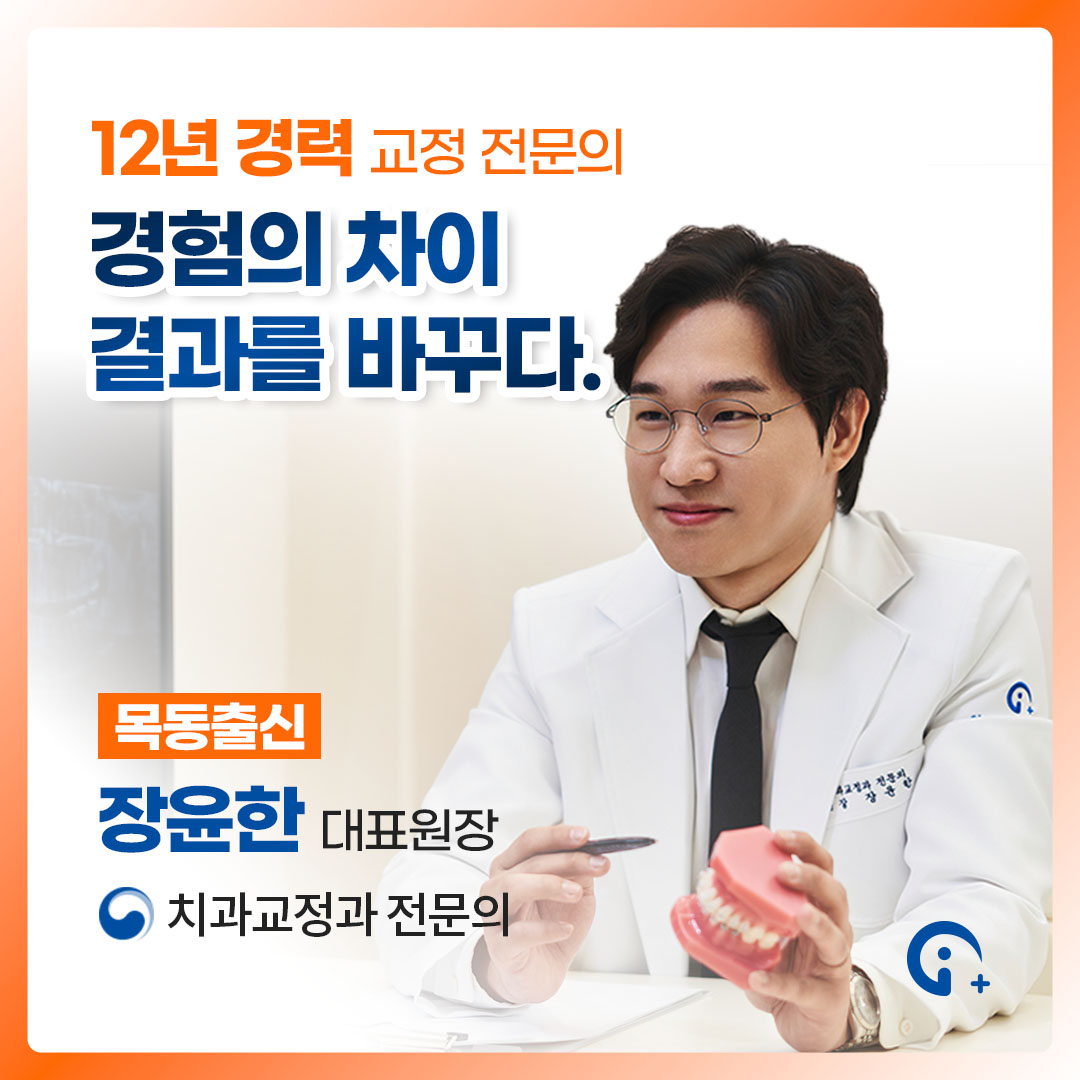 아이콘치과교정과의원 목동 대표 이미지